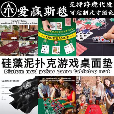 硅藻泥桌垫棋牌室扑克掼蛋游戏桌布垫子防滑吸水德州扑克牌垫