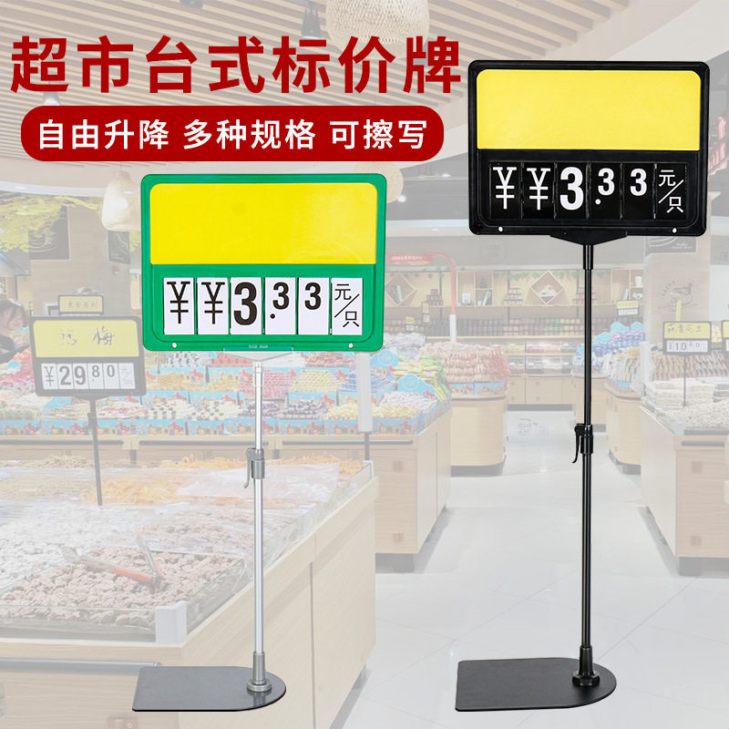 超市立式价格牌标价牌堆头台式A4促销价格展示架落地果蔬牌支架