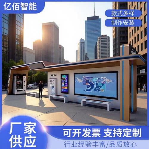 不锈钢公交站台候车亭城市招呼站广告灯箱候车厅智慧LED灯箱