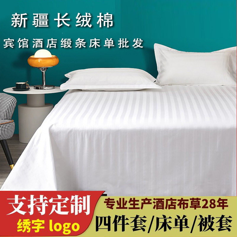 星级酒店床单纯棉3CM缎条单件宾馆60S支被单白色床裙酒店布草