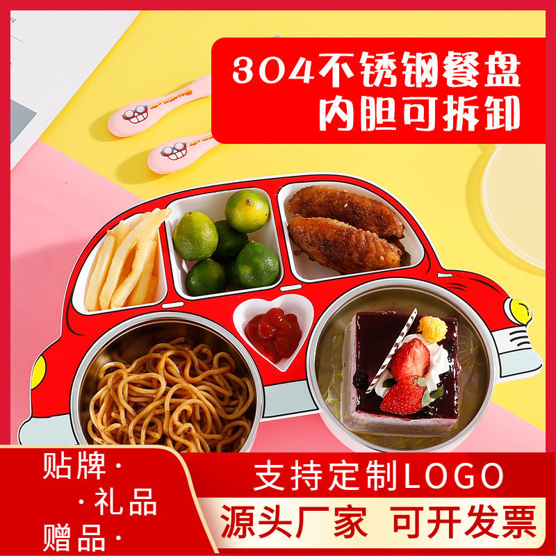 304儿童餐盘卡通汽车餐盘防摔防烫防尘带盖餐可拆不锈钢内胆分格