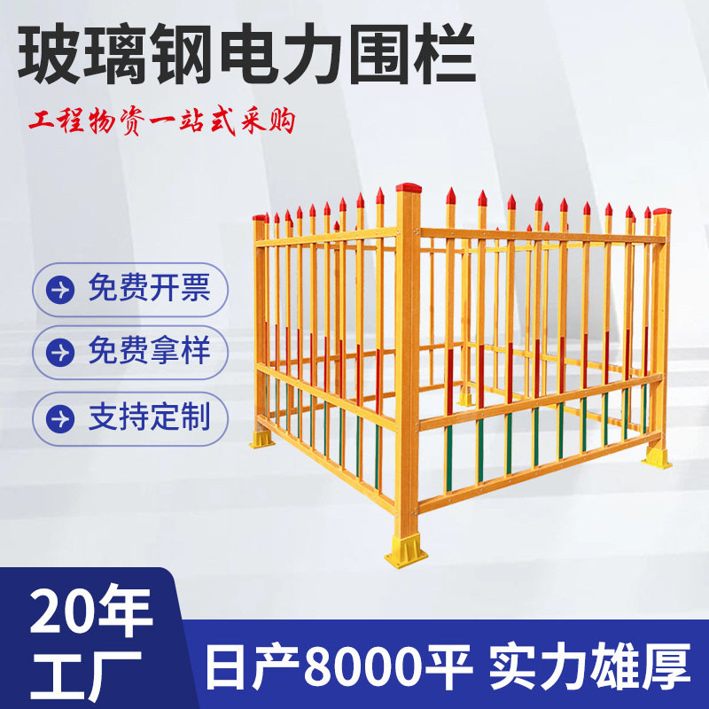 工厂现货速发玻璃钢围栏变压器组合式栅栏户外配电箱绝缘防护栏 - 实物图