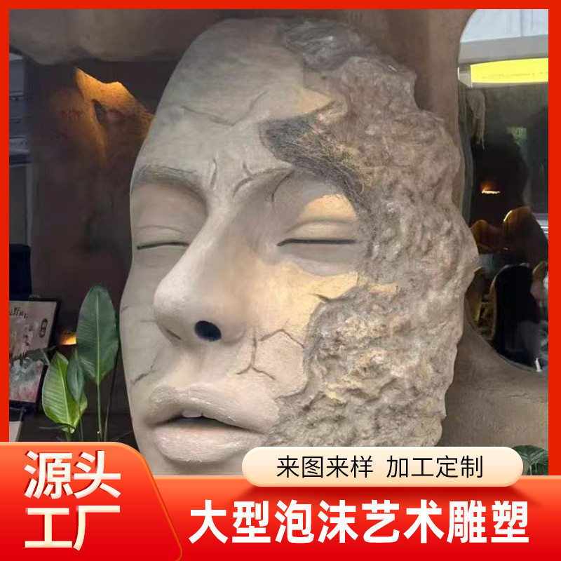 大型泡沫人脸艺术装饰雕塑美景网红打卡影视道具壁挂人物五官模型