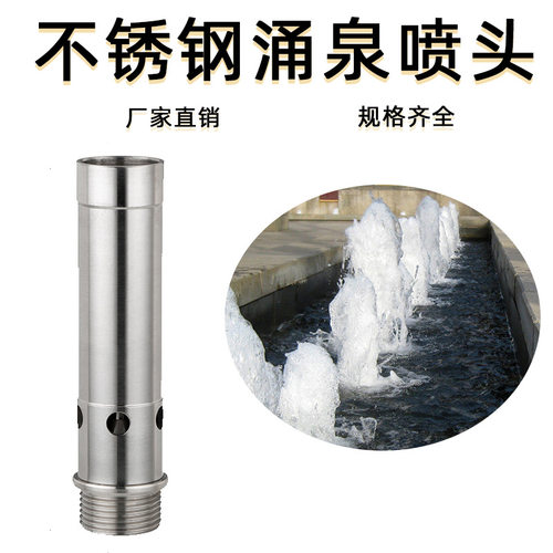 304不锈钢涌泉鼓泡喷水池喷头喷头 假山水景景观喷泉庭院户外单头