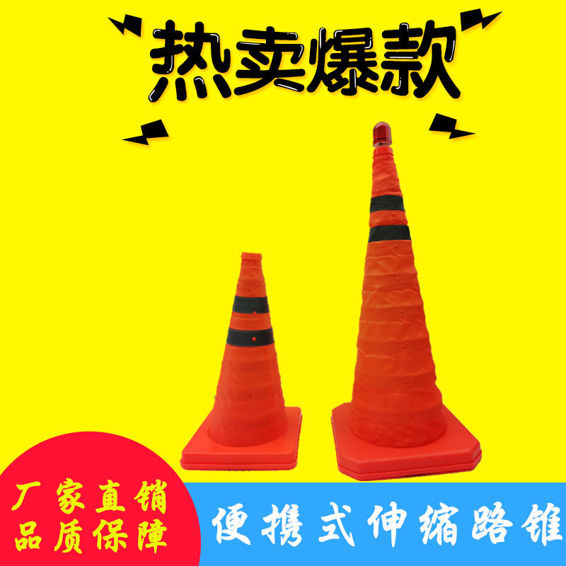 45cm伸缩路锥 70cm式安全反光锥 折叠交通路障警示应急雪糕桶