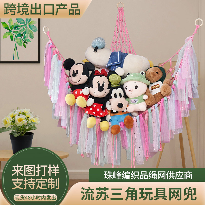 毛绒玩具吊床收纳 彩色流苏收纳网三角网兜带三个挂钩玩具吊床