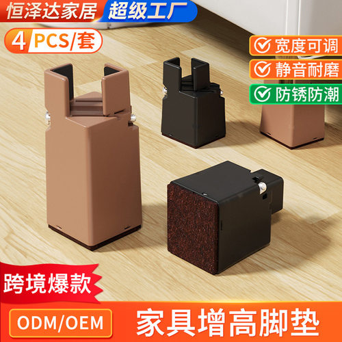 家具增高脚垫可调节柜子茶几垫高底座沙发椅床脚加高静音防滑