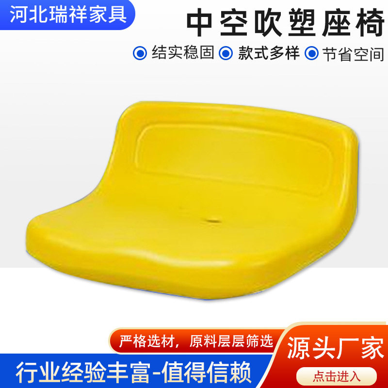 运动场户外看台椅餐厅排椅学校体育场塑料凳面中空吹塑座椅