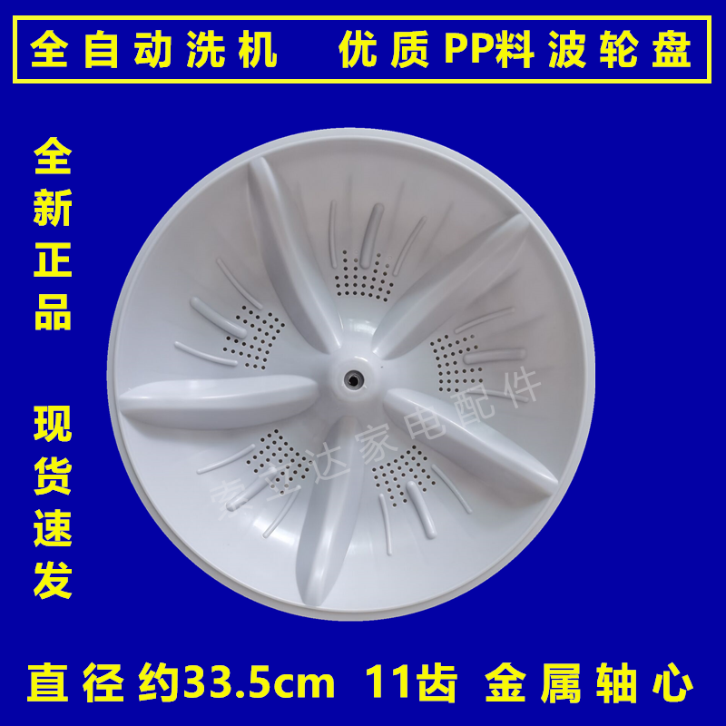 小鸭洗衣机XQB55-2188-2/2198SC//2655/XQB70-2670波轮转盘33.5cm