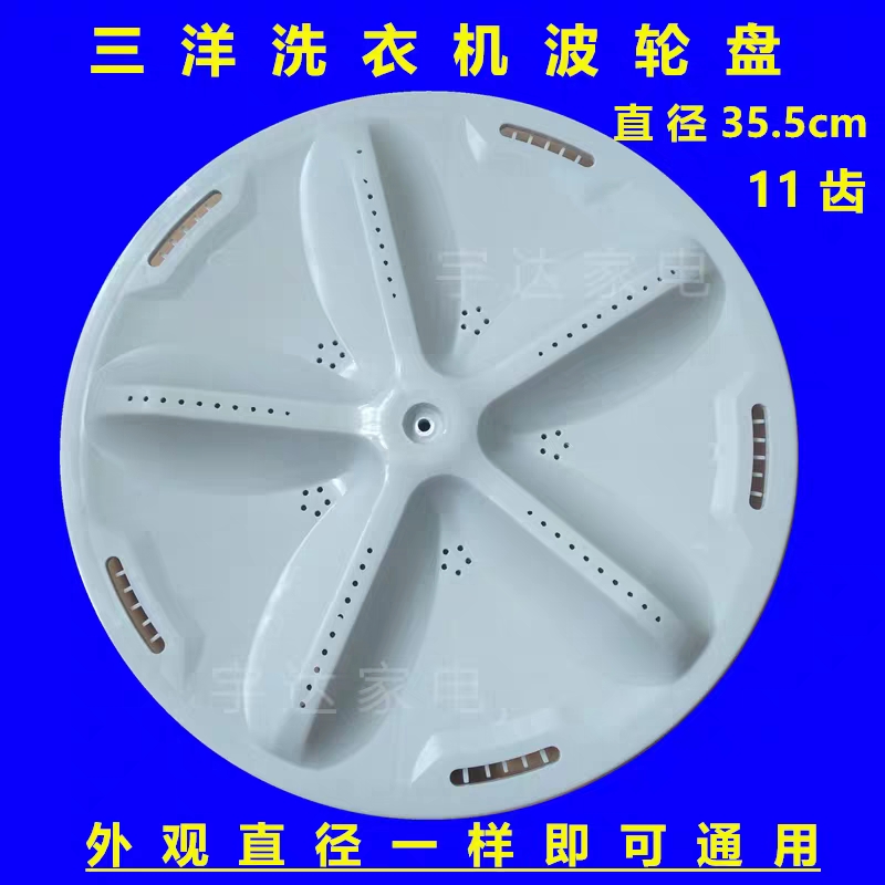三洋XQB70-688/S8218/S718/M718/S1139/D718YS洗衣机波轮转盘底盘