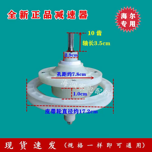 海尔小神螺XPB65-187BSAM双桶半自动洗衣机减速器总成配件 10齿
