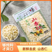 多规格山杏仁盐水杏仁杏瓣传统工艺脱苦免泡野生凉拌菜原味腌制鲜