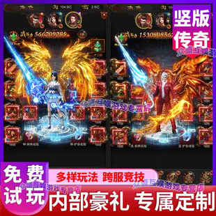 传奇竖屏手游三职业合击雷霆霸主内部福利号非gm后台版本