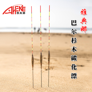 9.9元包邮 雅典娜碳化浮漂 巴尔杉木漂