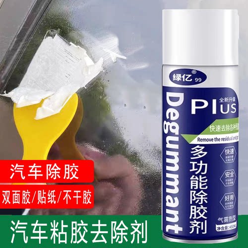 汽车专用除胶剂不伤漆面玻璃太阳膜实习贴纸不干粘胶印强力清除剂