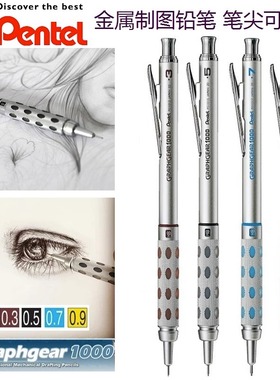 种草Pentel派通PG1000自动铅笔GRAPH黑色低重心学生用0.5mm活动笔