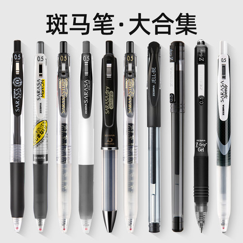 斑马中性笔JJ15黑笔套装刷题笔