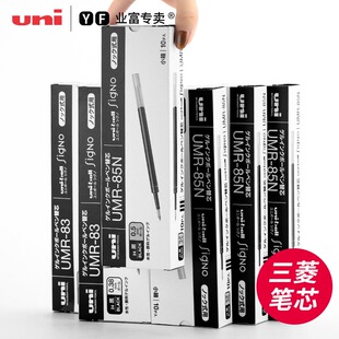日本UNI三菱铅笔笔芯按动替芯UMR-83/85N K6中性笔芯适用UMN-155