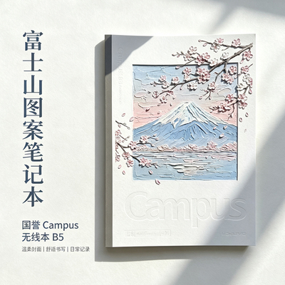 Kokuyo国誉富士山无线胶装本B5笔记本学生用记事本本子横线本书写