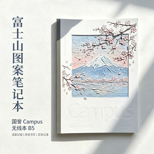 Kokuyo国誉富士山无线胶装本B5笔记本学生用记事本本子横线本书写