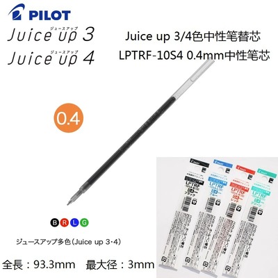 百乐JUICEUP3色4色果汁中性笔芯