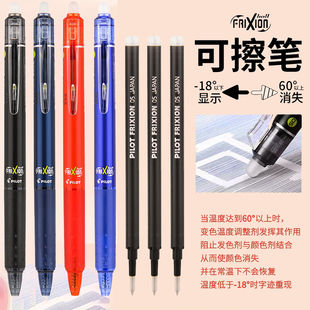 日本PILOT百乐可擦笔中性笔按动热摩易擦笔笔芯三年级小学生专用