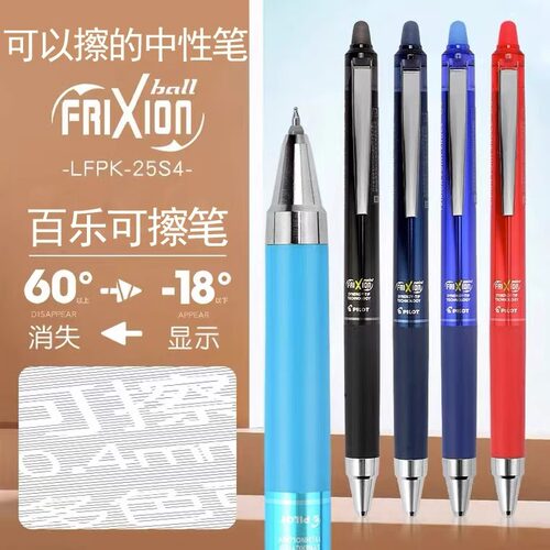 百乐可擦笔frixion可擦中性笔