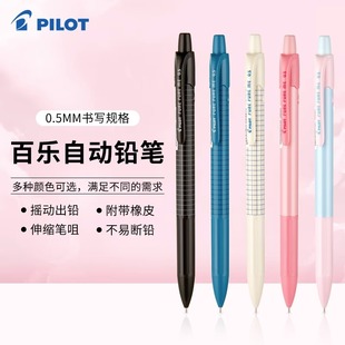 Opt摇摇出铅笔学生低重心自动铅笔0.5mm 20R 日本PILOT 百乐HOP