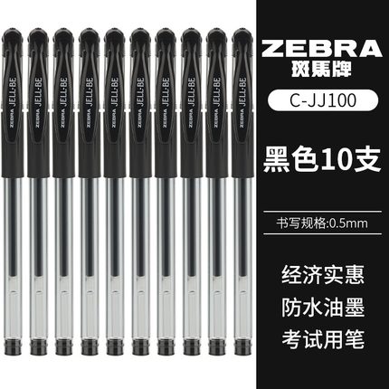 ZEBRA日本斑马中性笔JJ100经典水笔学生考试黑色碳素笔0.5黑蓝红