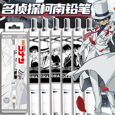 日本ZEBRA斑马名侦探柯南限定自动铅笔DIY怪盗基德MA85不断芯0.5