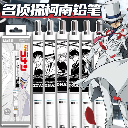 日本ZEBRA斑马名侦探柯南限定自动铅笔DIY怪盗基德MA85不断芯0.5