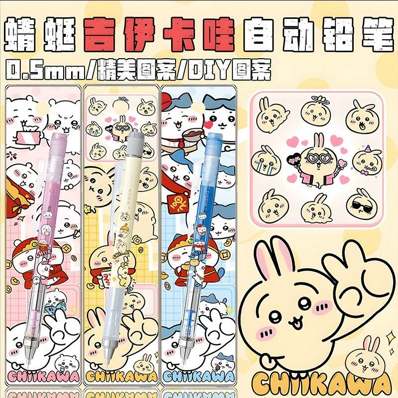 蜻蜓吉伊卡哇限定DIY自动铅笔