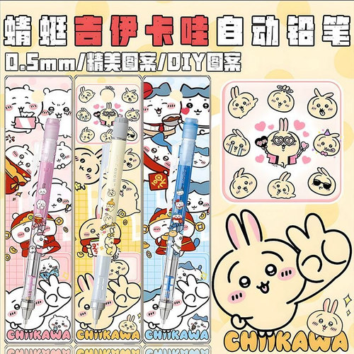 蜻蜓吉伊卡哇限定DIY自动铅笔