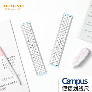 日本kokuyo国誉Campus直尺小学生透明亚克力尺子15cm多功能格尺
