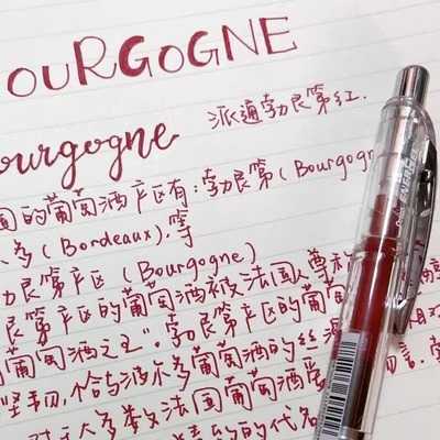 勃艮第红pentel派通速干中性笔