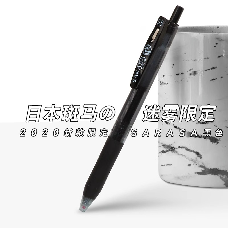 日本ZEBRA斑马JJ15中性笔黑武士白迷雾限量版水笔0.5日系