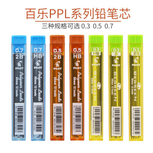 PILOT百乐铅芯自动铅笔芯0.3/0.5/0.7mm HB 2B活动铅笔替芯铅芯