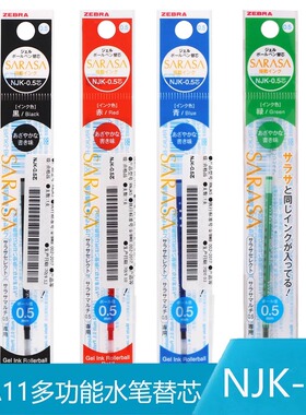日本ZEBRA斑马模块笔芯NJK-0.5绿色J4SA11水笔芯多功能中性笔替芯