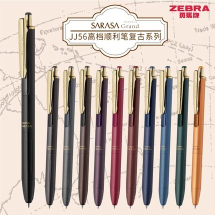 zebra斑马JJ56复古色金属杆限定款按动中性笔JJ57高端商务签字笔