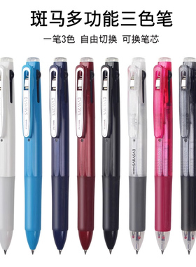 日本ZEBRA斑马J3J2三色按动中性笔多功能笔彩色记笔记的多色笔0.5
