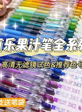 pilot日本百乐juice果汁笔彩色笔