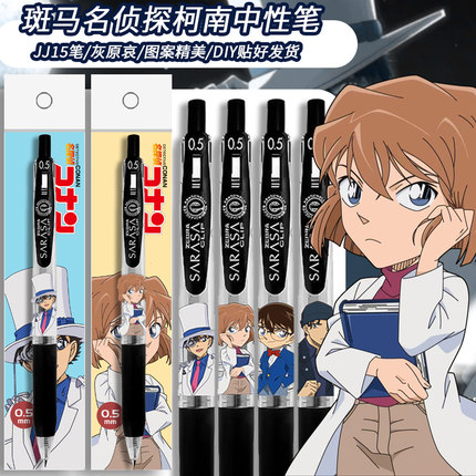 日本ZEBRA斑马名侦探柯南限定中性笔灰原哀DIY怪盗基德JJ15黑水笔