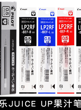 日本pilot百乐juice果汁笔笔芯0.5替换芯8EF按动替芯黑笔替芯水笔