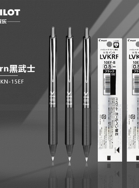 日本PILOT百乐笔黑武士按动中性笔LVKN-15EF签字学生刷题水笔0.5