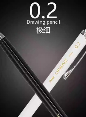 Pentel派通orenz自动铅笔0.2极细设计低重心绘图美术绘画素描0.3