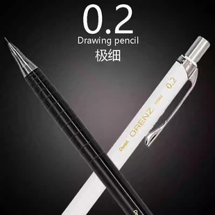 Pentel派通orenz自动铅笔0.2极细设计低重心绘图美术绘画素描0.3