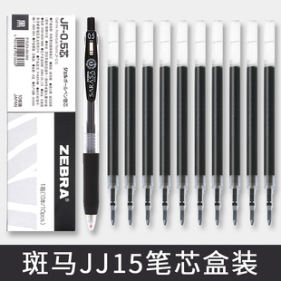 ZEBRA斑马笔芯JF-0.5按动中性笔笔芯适用JJ15黑色速干MJF-0.5替芯
