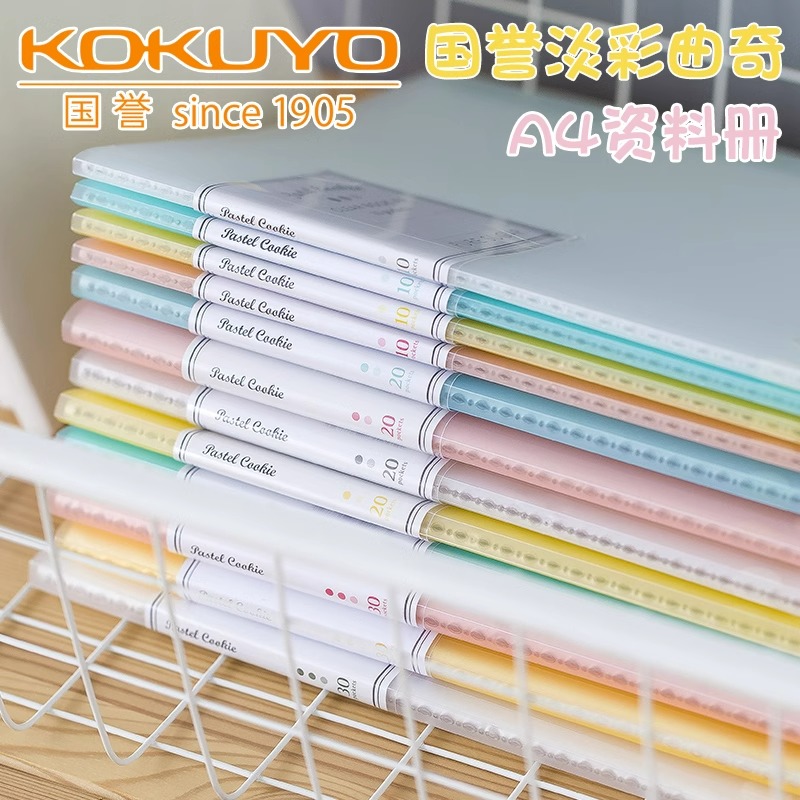 国誉淡彩曲奇办公文件夹资料册
