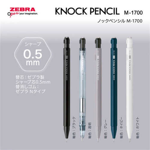 日本ZEBRA斑马MA117自动铅笔