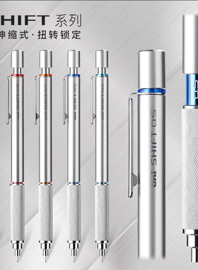 uni三菱铅笔自动铅笔M5-1010低重心可伸缩金属笔握SHIFT美术制图